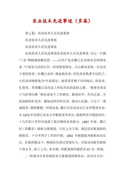 农业技术先进事迹(多篇)