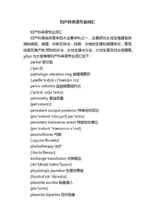 妇产科英语专业词汇