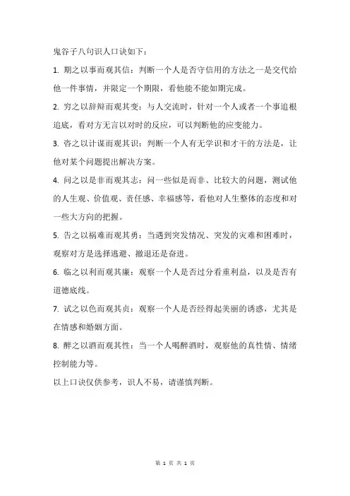 鬼谷子八句识人口诀