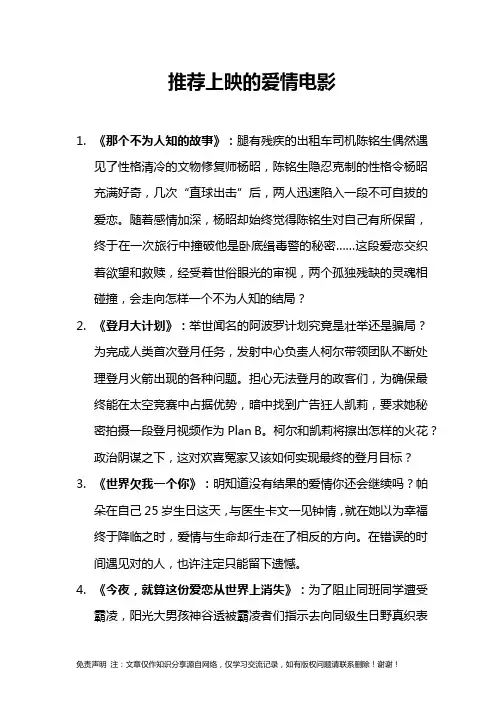 推荐上映的爱情电影
