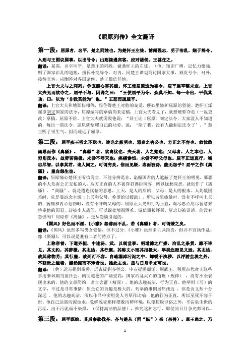 《屈原列传》全文翻译