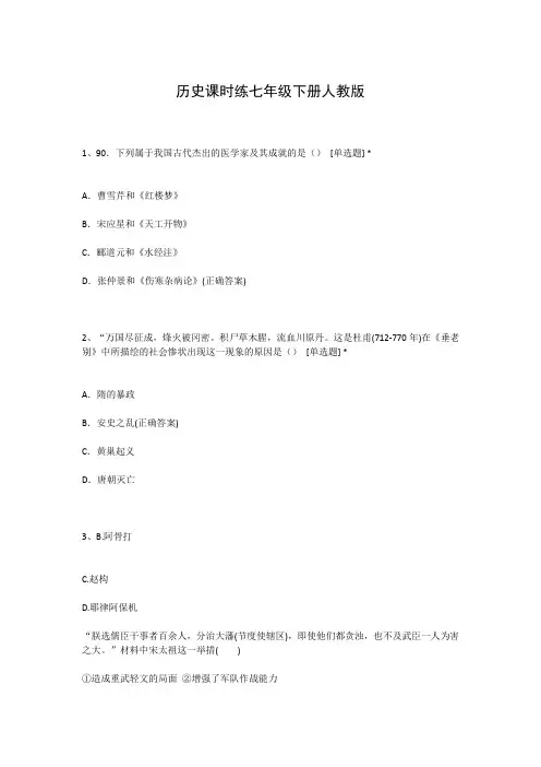 历史课时练七年级下册人教版