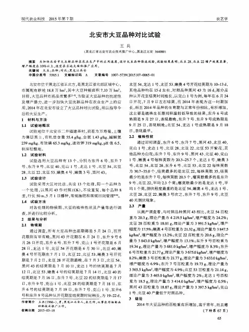 北安市大豆品种对比试验