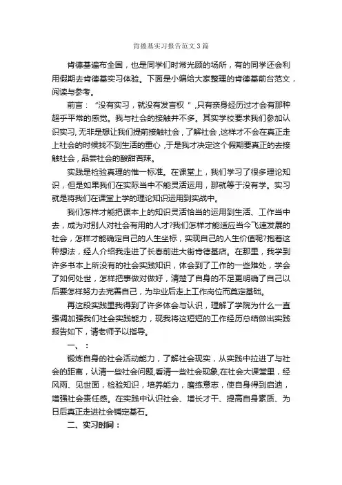 肯德基实习报告范文3篇_实习报告_