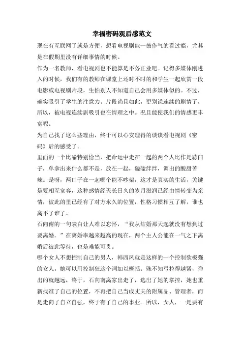 幸福密码观后感范文
