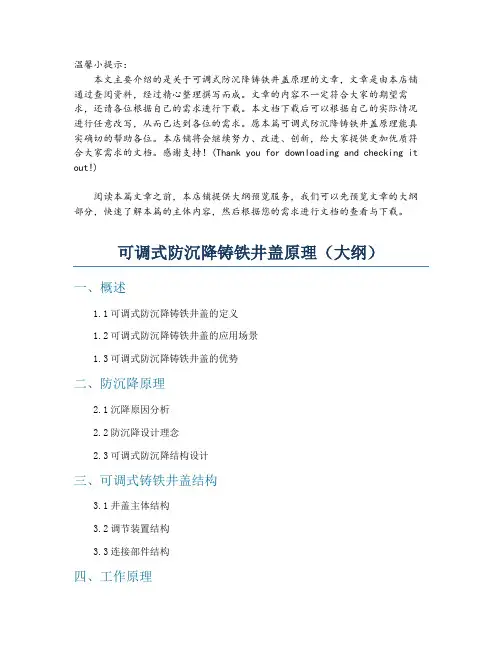 可调式防沉降铸铁井盖原理
