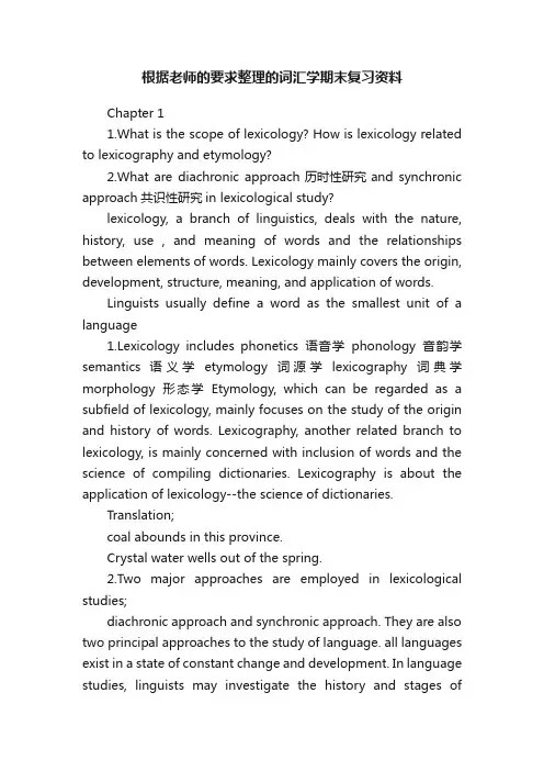 根据老师的要求整理的词汇学期末复习资料