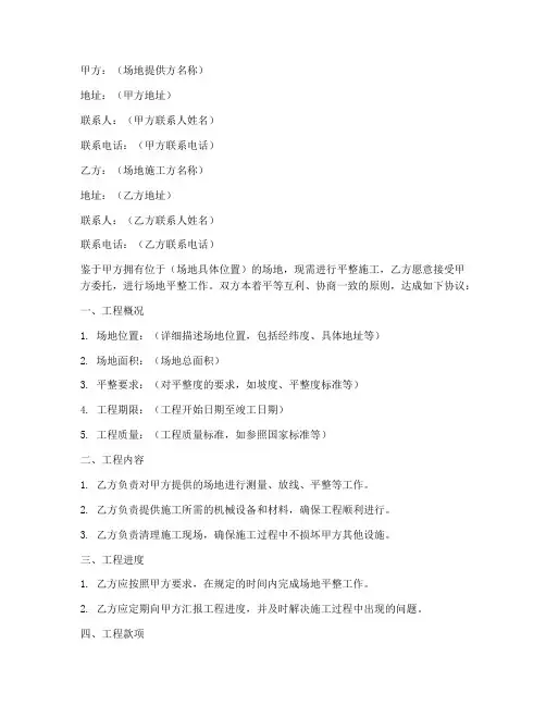 平整场地合同协议书范本