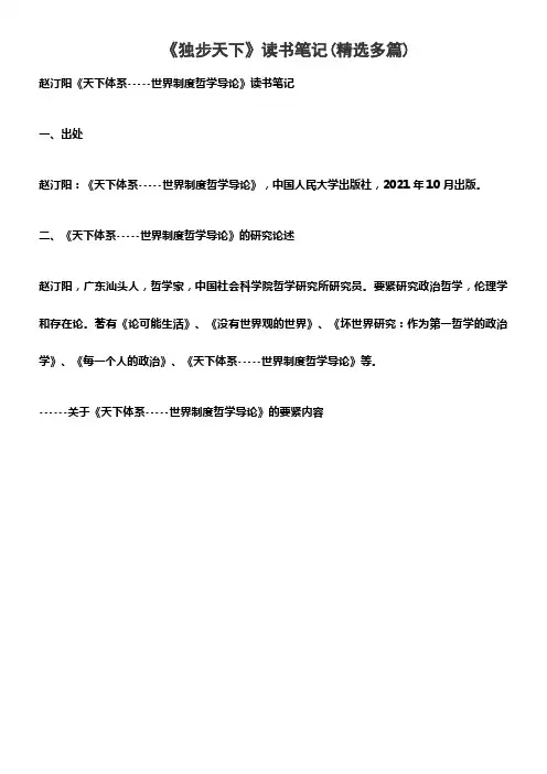 《独步天下》读书笔记精选多篇