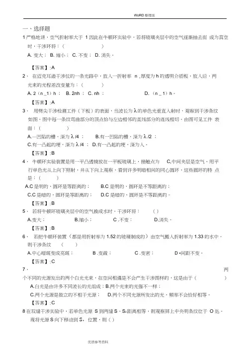 光的干涉练习试题及答案解析