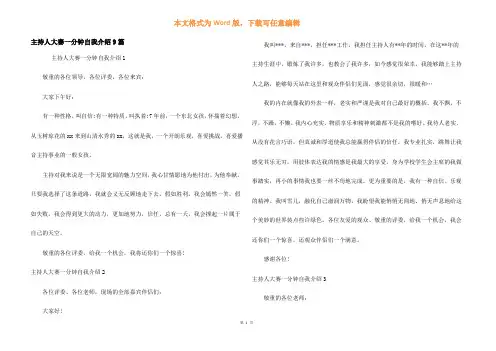 主持人大赛一分钟自我介绍9篇