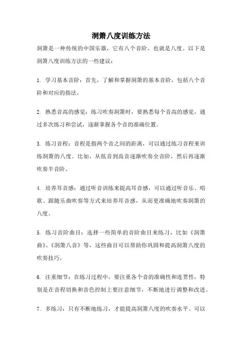 洞箫八度训练方法