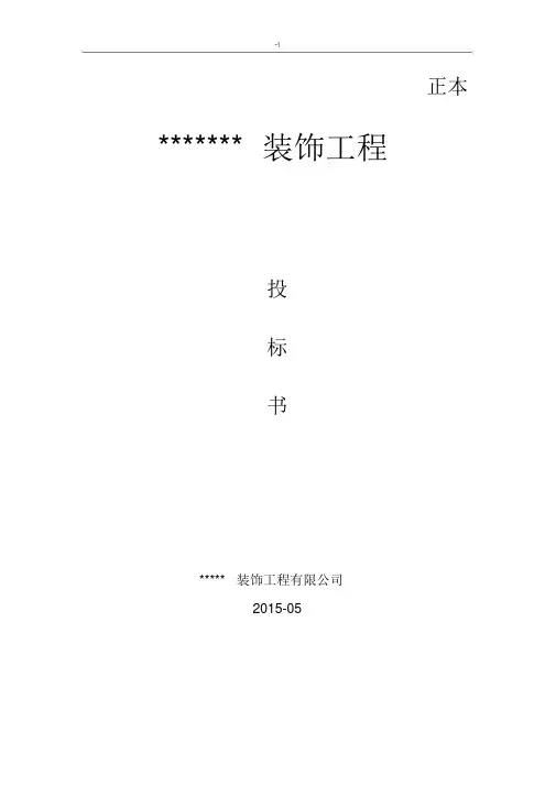 银行装修施工方案计划(简)
