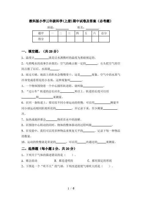 教科版小学三年级科学(上册)期中试卷及答案(必考题)