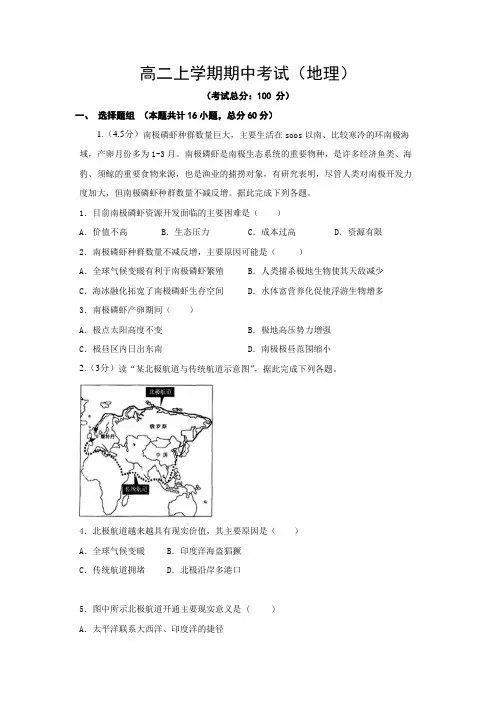 高二上学期期中考试(地理)试题含答案