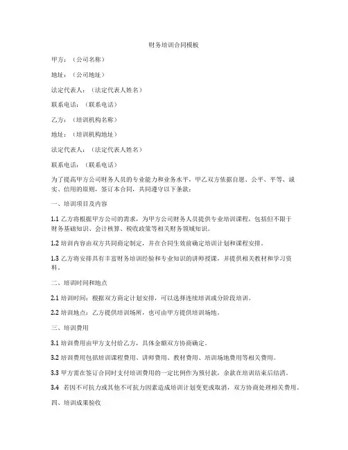 财务培训合同模板