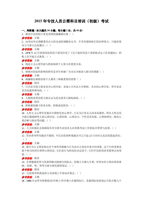 2015年专技人员公需科目培训(初级中级高级)考试(含答案)