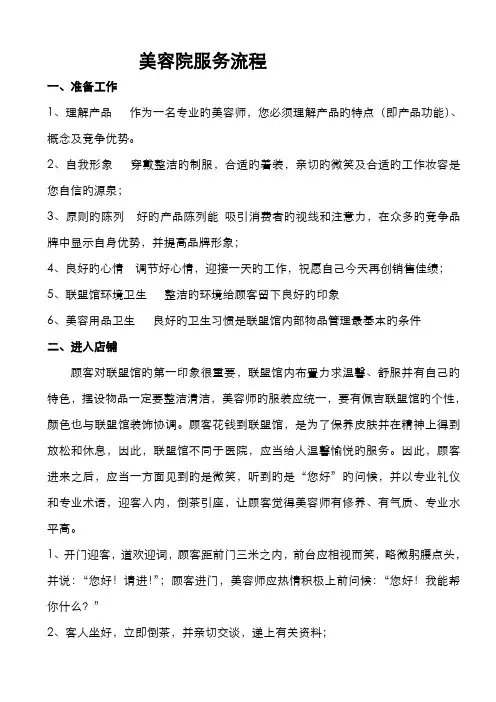 美容院服务标准流程