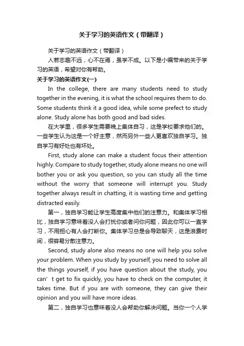 关于学习的英语作文（带翻译）