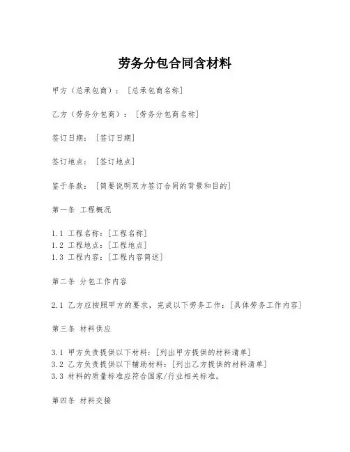 劳务分包合同含材料