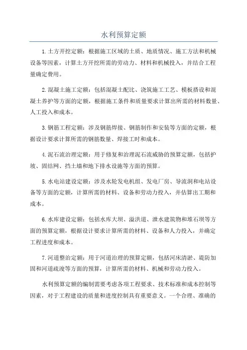 水利预算定额