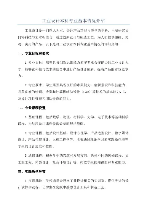 工业设计本科专业基本情况介绍