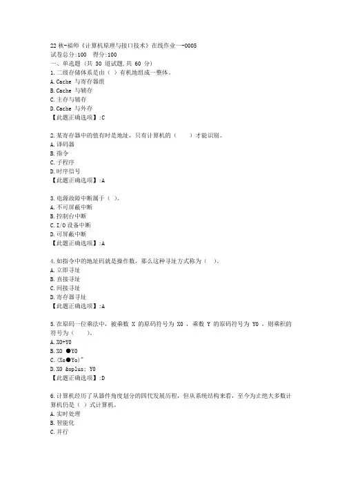 22秋季-福师《计算机原理与接口技术》在线作业一-辅导资料-答案5