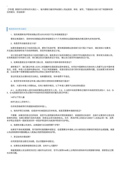 美国移民的常见疑问解析