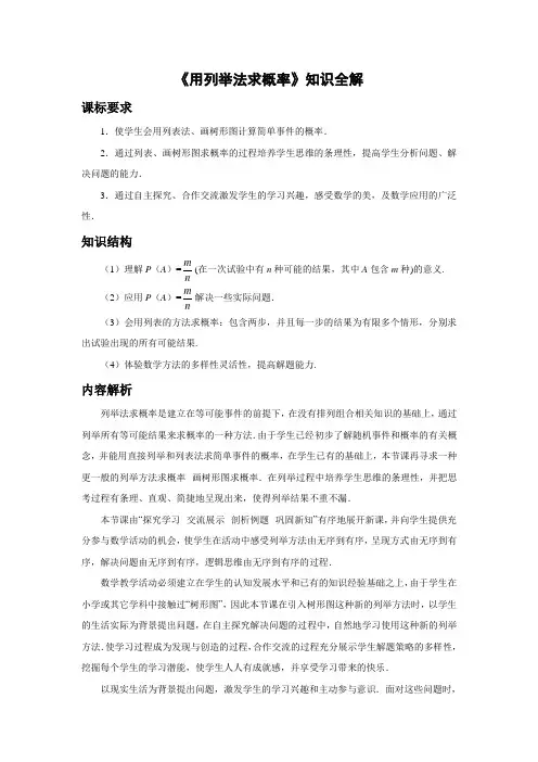 初中数学用列举法求概率 知识全解