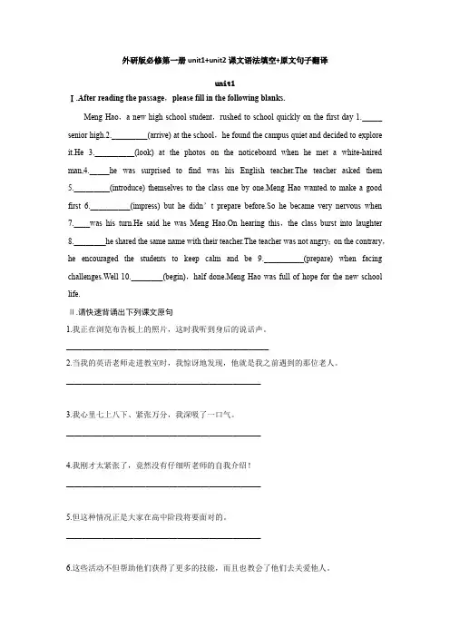 高一课文语法填空+课文原句翻译--2020-2021学年外研版(2019)高中英语必修第一册