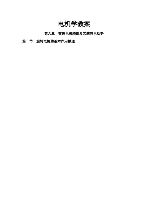 电机学教案