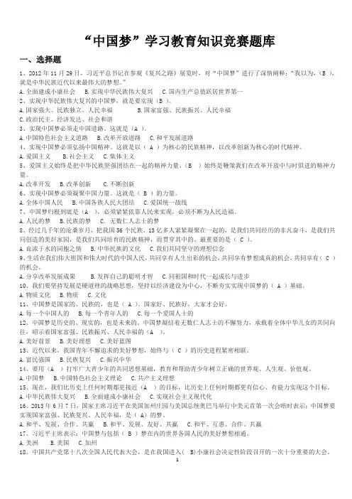 中国梦题库