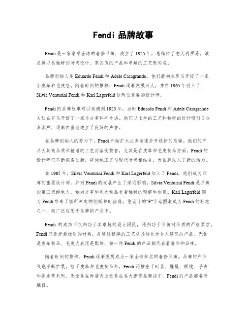 Fendi品牌故事