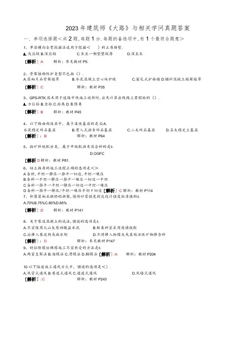 17年一级建造师【公路】真题及答案
