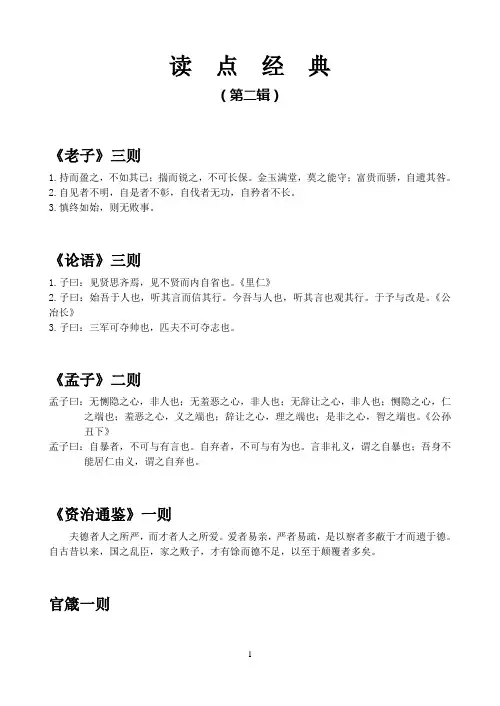 《读点经典》第二辑