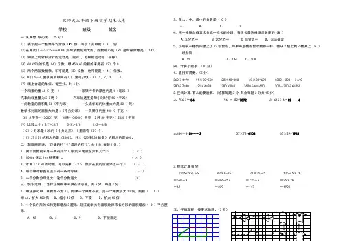 北大版小学三年级数学期末试卷和答案共6套