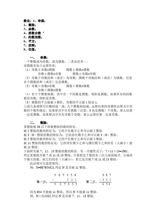 小学奥数知识点梳理1——数论