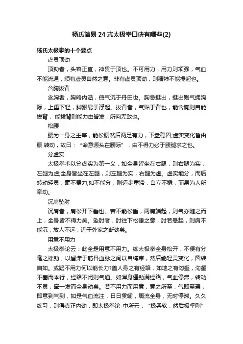杨氏简易24式太极拳口诀有哪些（2）