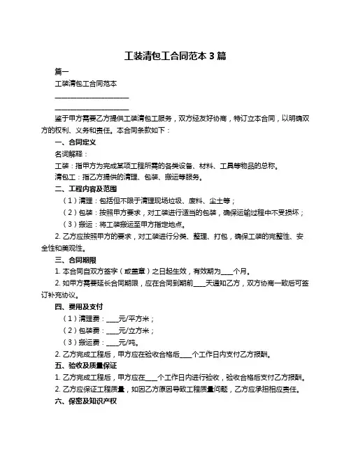 工装清包工合同范本3篇