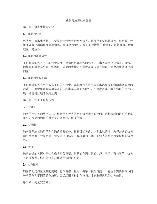 业余钓鱼知识点总结
