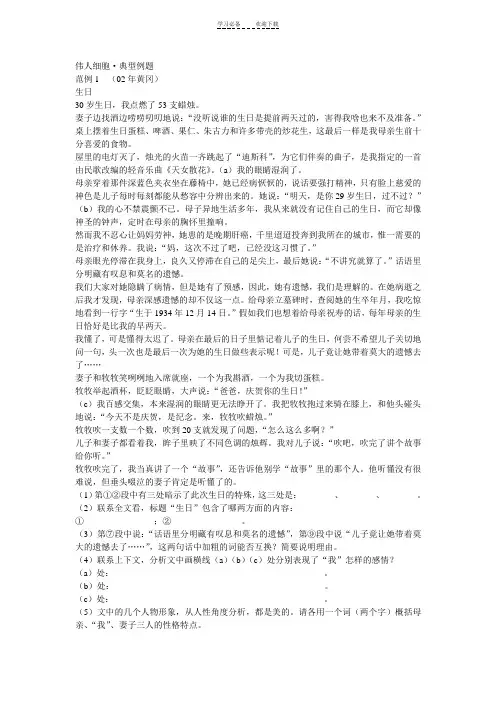 七上《伟人细胞》典型例题及答案
