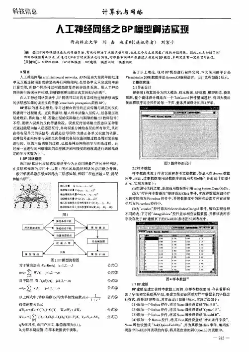 人工神经网络之BP模型算法实现