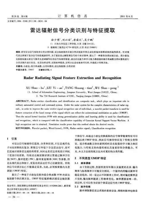 雷达辐射信号分类识别与特征提取
