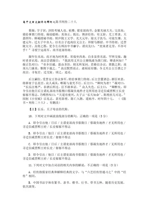 高中文言文翻译与解析之陈书列传二十八