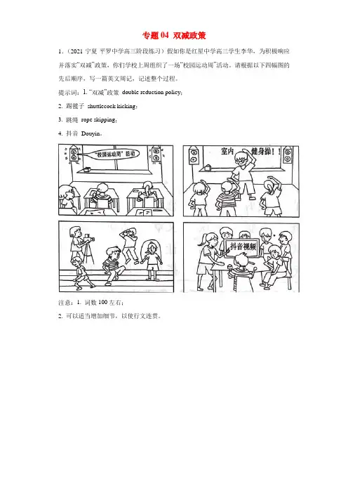 高考英语书面表达训练：04 双减政策-(含答案)
