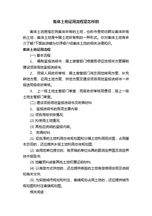 集体土地征用流程是怎样的
