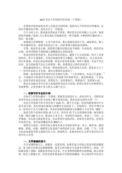 北京大学创意写作经验 干货版 