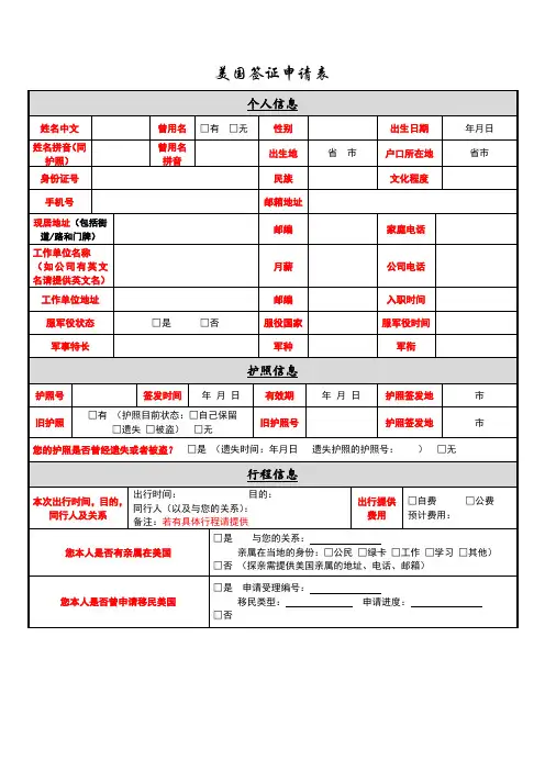 美国签证个人信息表格2019版(1)
