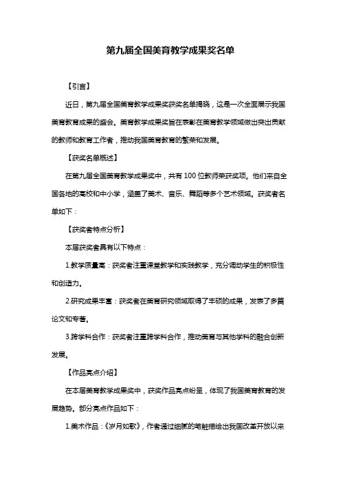 第九届全国美育教学成果奖名单