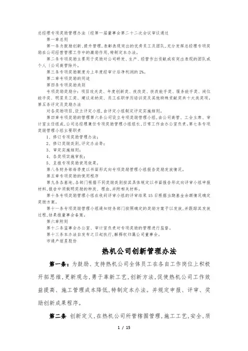 总经理专项奖励管理办法